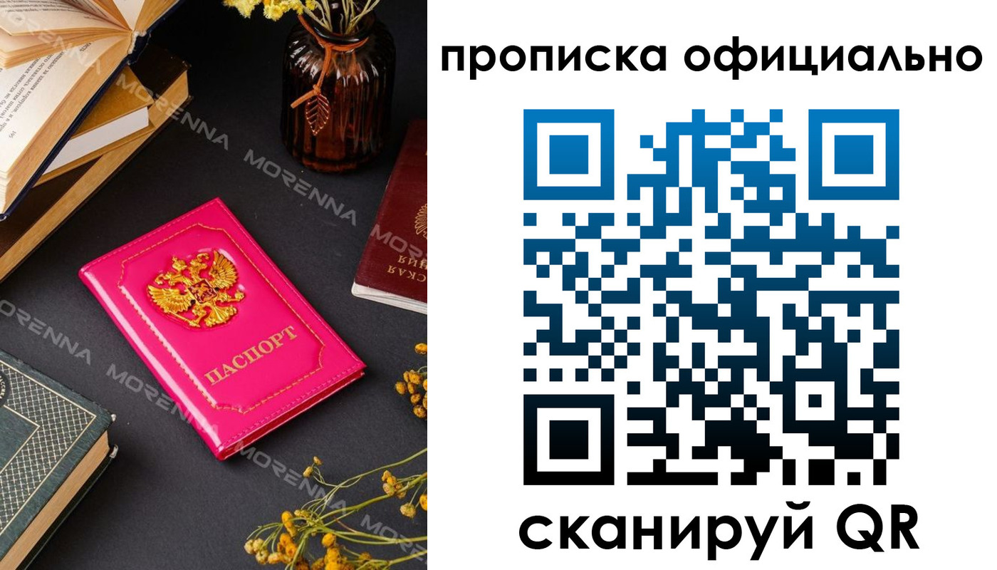 временная регистрация для школы в Ачинске