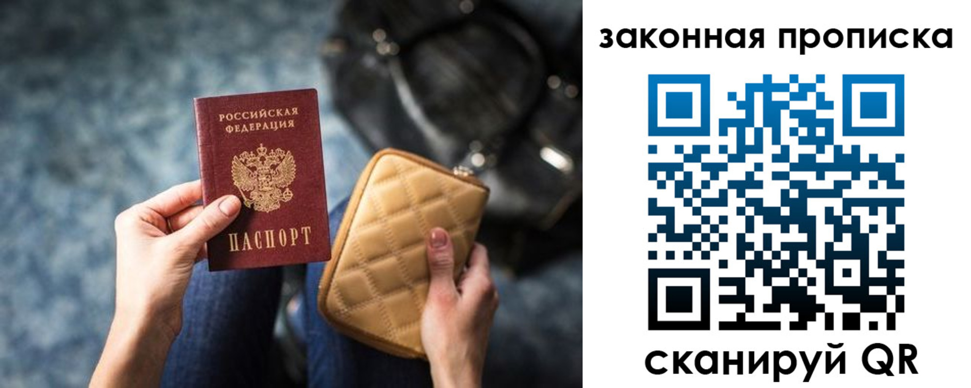 прописка законно в Ачинске