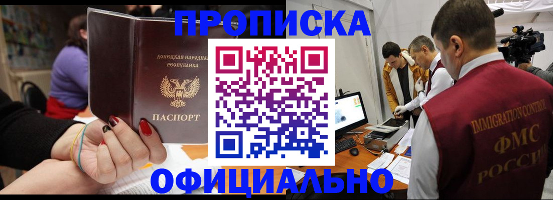 прописка в Ачинске