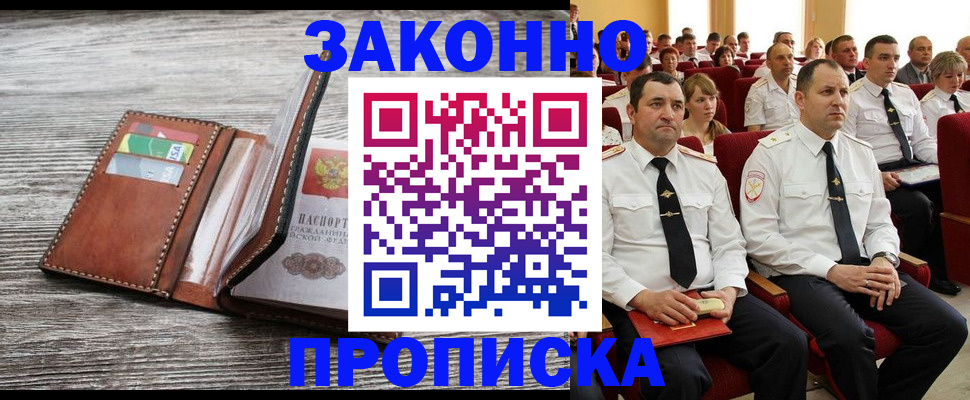 временная регистрация в квартире в Ачинске