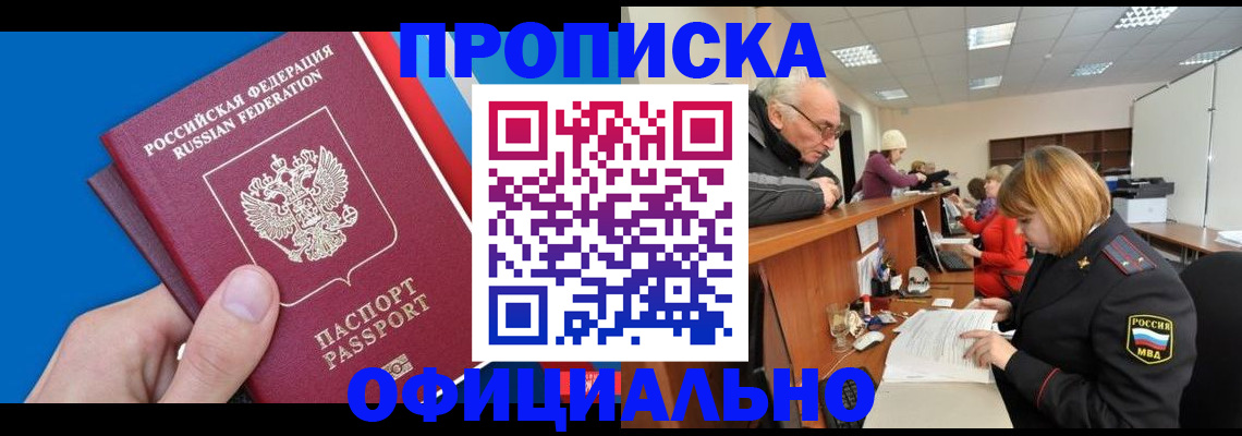 пропишу в квартире в Ачинске